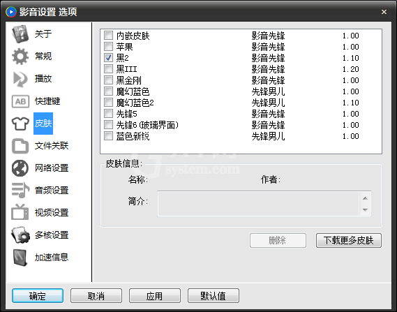 影音先锋进行设置的相关操作方法截图