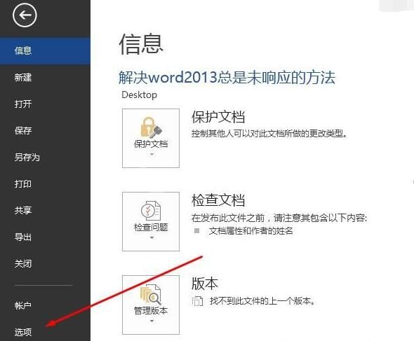 Word2013出现卡顿未响应具体解决办法截图