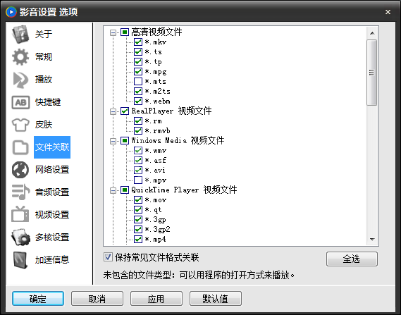 影音先锋进行设置的相关操作方法截图