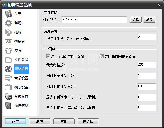 影音先锋进行设置的相关操作方法截图