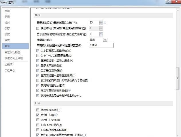 Word2013出现卡顿未响应具体解决办法截图