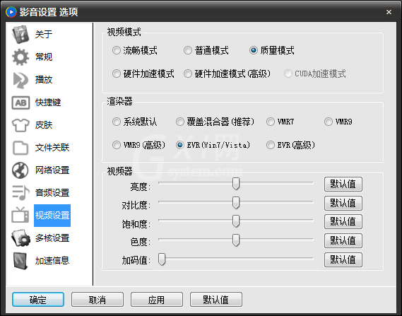 影音先锋进行设置的相关操作方法截图