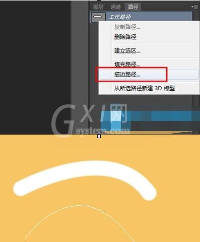 PS中使用钢笔工具画弧线的具体步骤截图