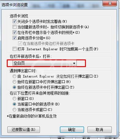 IE11浏览器设置新建选项卡打开空白页的具体方法截图