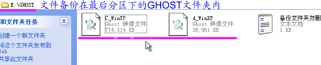 利用onekey备份的具体步骤教程截图