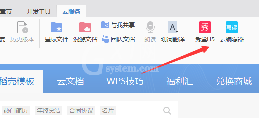 WPS绘画流程图的具体操作教程截图