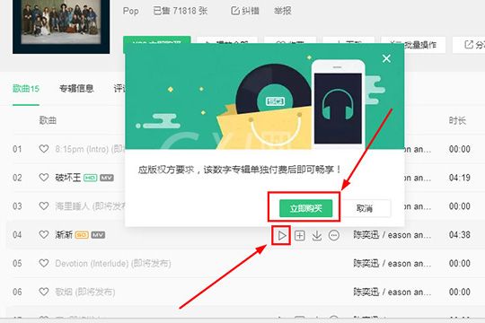 QQ音乐中购买专辑的具体操作教程截图