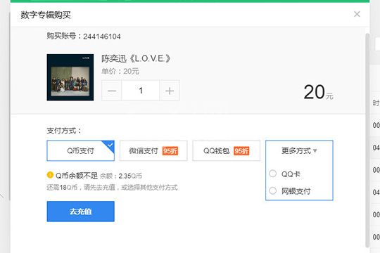 QQ音乐中购买专辑的具体操作教程截图
