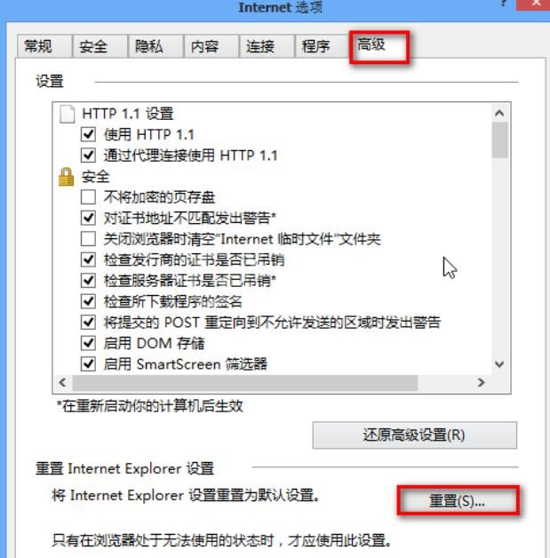 IE浏览器重置的具体步骤方法截图