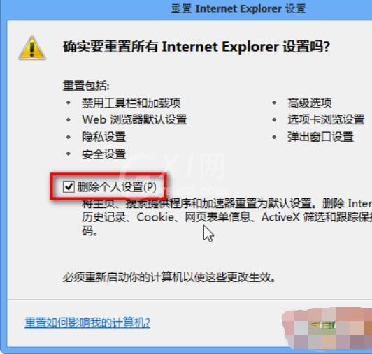 IE浏览器重置的具体步骤方法截图