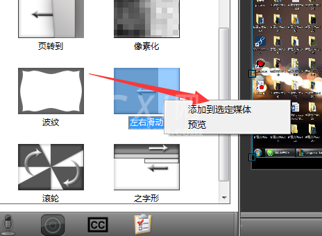 Camtasia studio为视频添加转场效果的操作教程截图