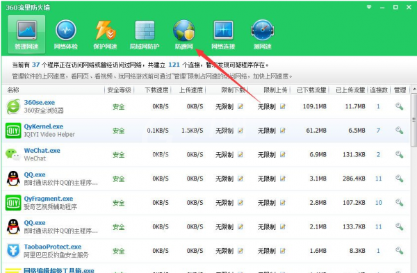 360安全卫士开启防蹭网模式的操作方法截图