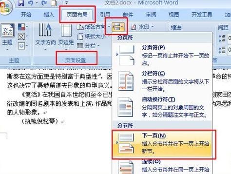 word2010中将任意一页设置为第一页的相关操作教程截图