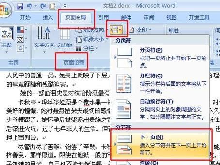 word2010中将任意一页设置为第一页的相关操作教程截图