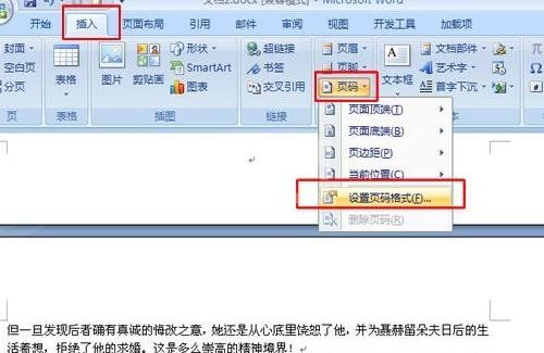 word2010中将任意一页设置为第一页的相关操作教程截图