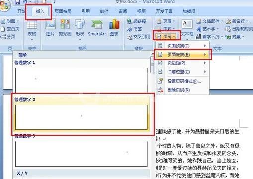 word2010中将任意一页设置为第一页的相关操作教程截图