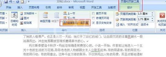 word2010中将任意一页设置为第一页的相关操作教程截图