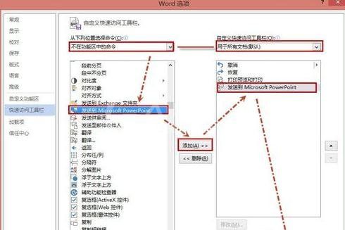 Word2010中文档内容发送到PPT的操作方法截图