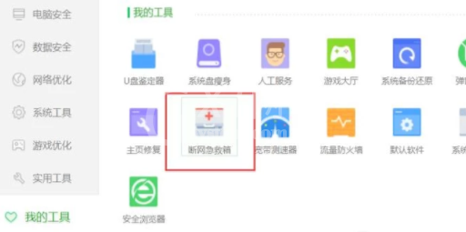 360安全卫士修复网络故障的相关操作技巧截图