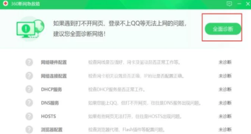 360安全卫士修复网络故障的相关操作技巧截图