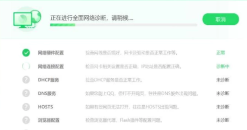 360安全卫士修复网络故障的相关操作技巧截图