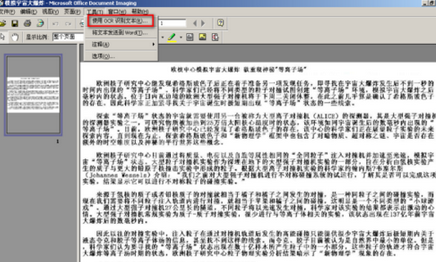 office2003把图片转换为文字的具体操作教程截图