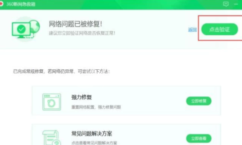 360安全卫士修复网络故障的相关操作技巧截图