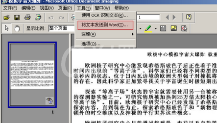 office2003把图片转换为文字的具体操作教程截图