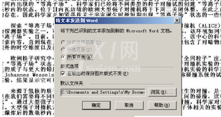 office2003把图片转换为文字的具体操作教程截图