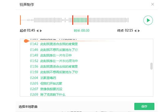 QQ音乐剪切音乐的相关操作步骤截图