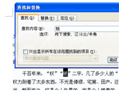 office2003中查找字符的详细操作教程截图