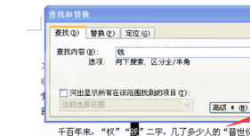 office2003中查找字符的详细操作教程截图