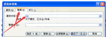 office2003中查找字符的详细操作教程截图