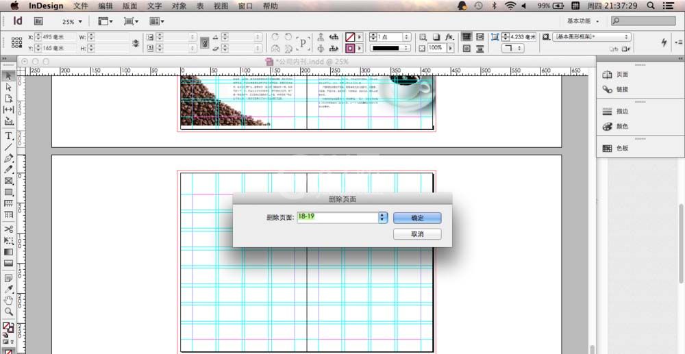 indesign删掉杂志多余页面的操作方法截图