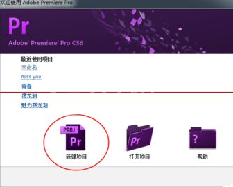 Adobe Premiere Pro CS6为视频以及照片添加字幕的详细操作教程截图