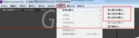 Adobe Premiere Pro CS6为视频以及照片添加字幕的详细操作教程截图