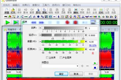 GoldWave设置回声效果的相关操作技巧截图