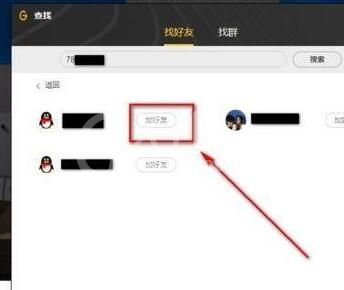 wegame添加好友的相关操作方法截图