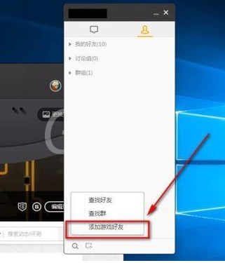 wegame添加好友的相关操作方法截图