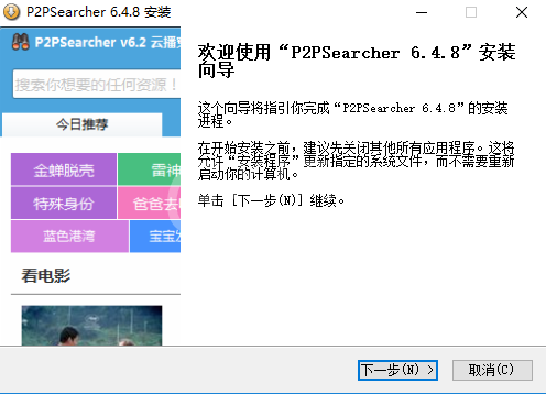 p2psearcher看片的具体操作教程截图