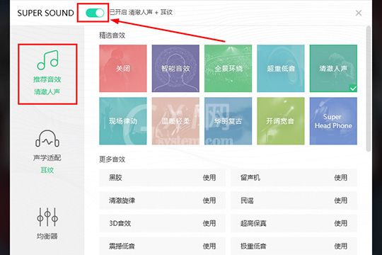 QQ音乐设置Super Sound音效的图文操作教程截图