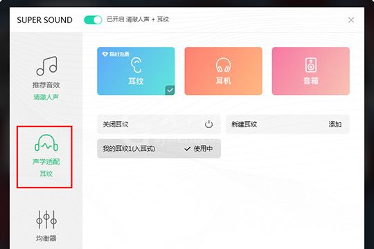 QQ音乐设置Super Sound音效的图文操作教程截图