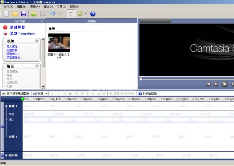 Camtasia Studio 6去掉视频黑边的具体操作教程截图