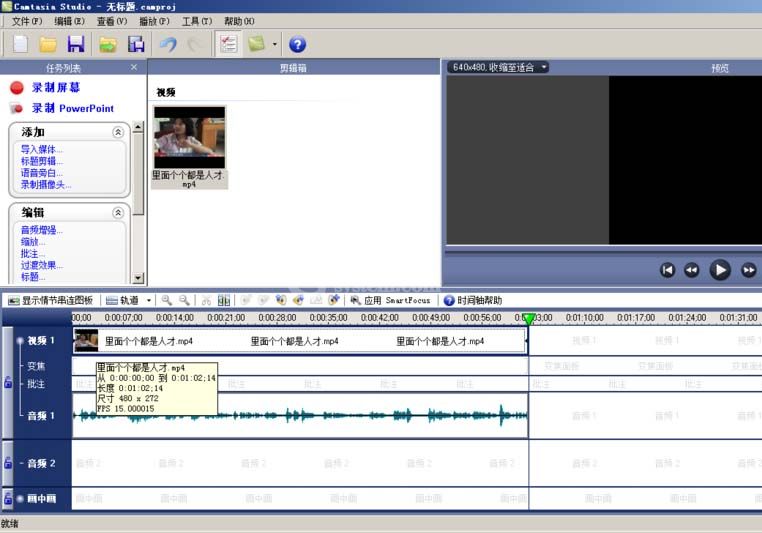 Camtasia Studio 6去掉视频黑边的具体操作教程截图