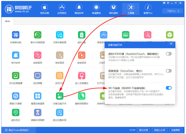 利用无线WiFi连接iPhone与爱思助手PC版的操作教程截图