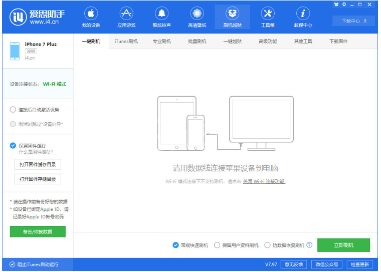 利用无线WiFi连接iPhone与爱思助手PC版的操作教程截图