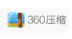 360压缩进行固实压缩的详细操作教程