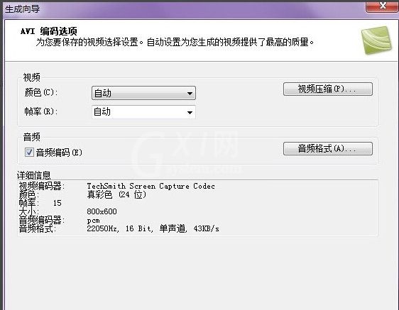 camtasia studio导出视频的操作教程截图