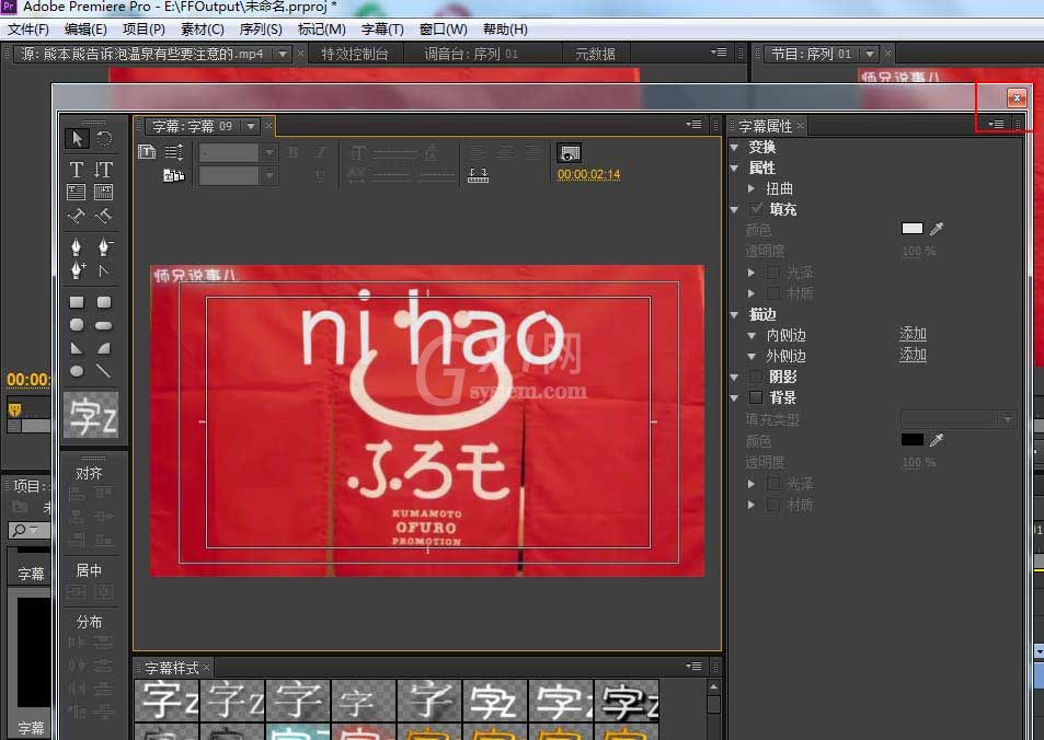 Adobe Premiere Pro CS6制作静态字幕的详细操作流程截图