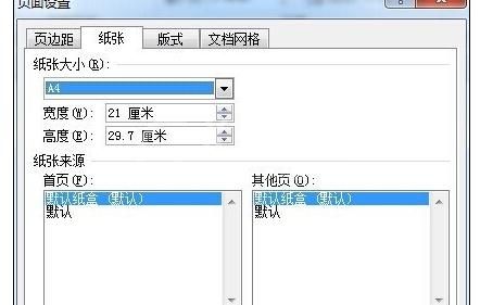 Word2010调整页面的详细操作步骤截图